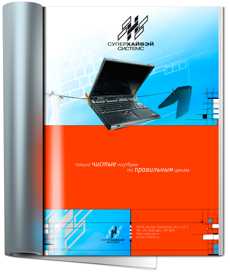 Рекламный модуль "SHS"