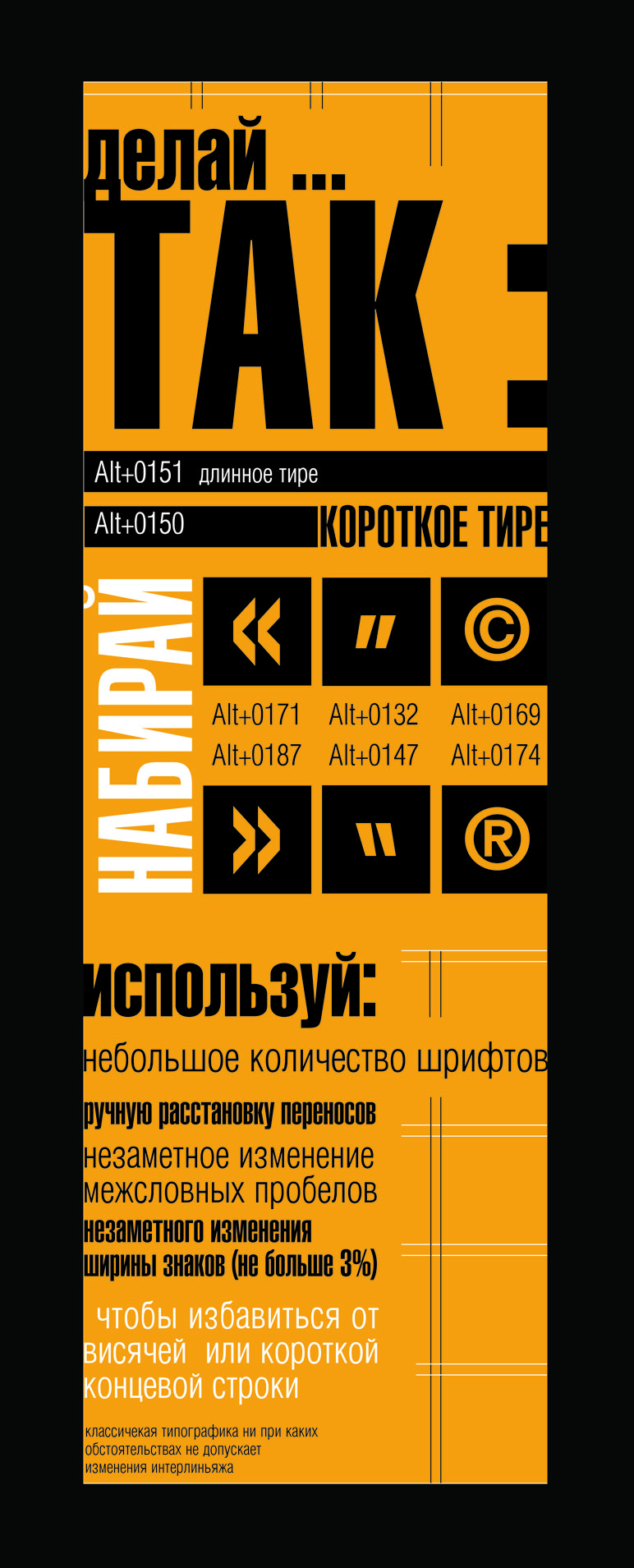 Плакат для буклета по типографике