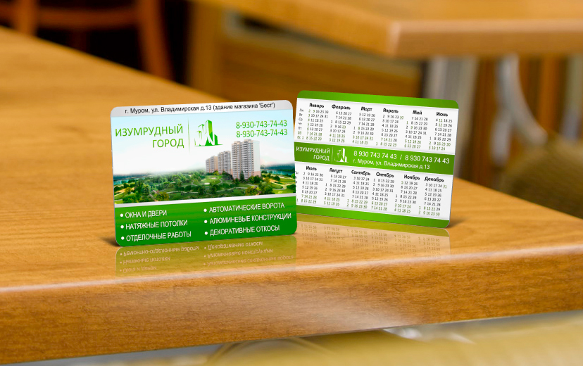 Визитка Изумрудный город