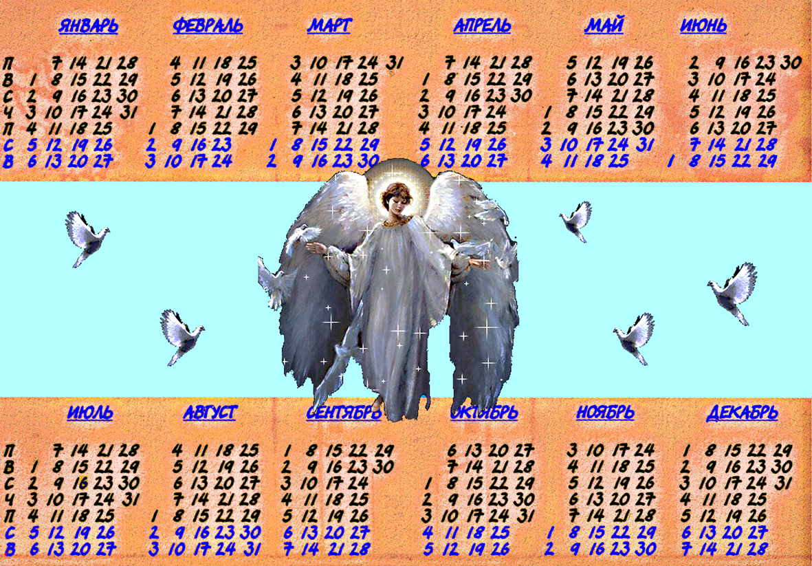 Календарь-2008