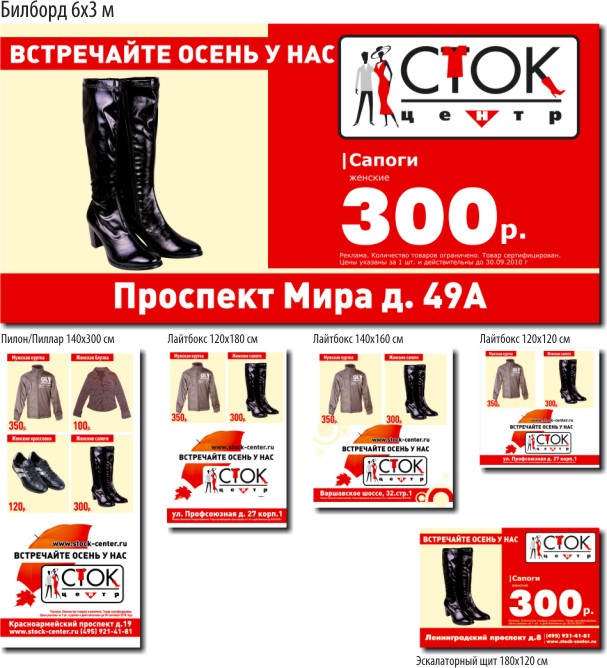 Наружная реклама для компании "Сток-Центр"