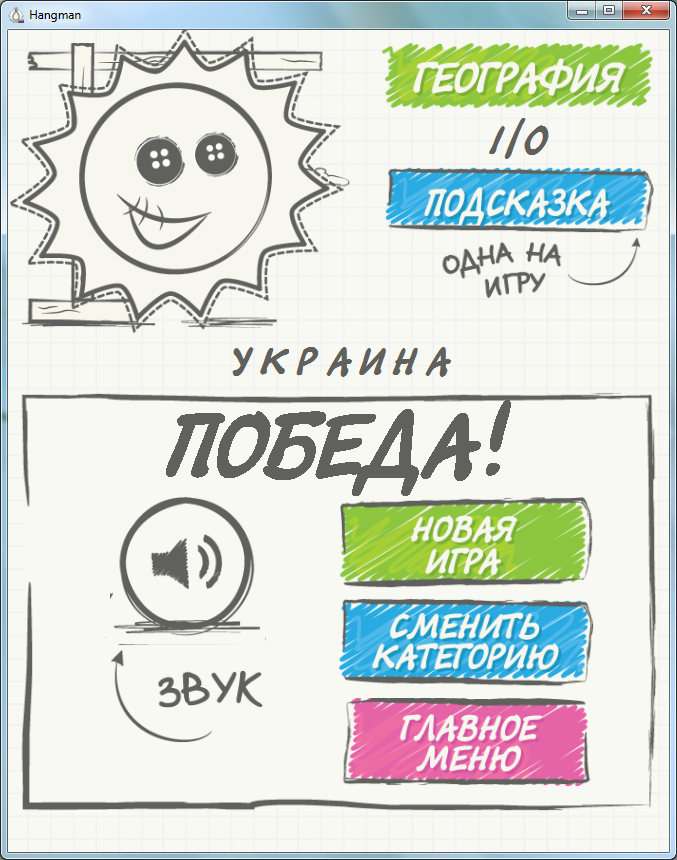 Игра "Виселица"