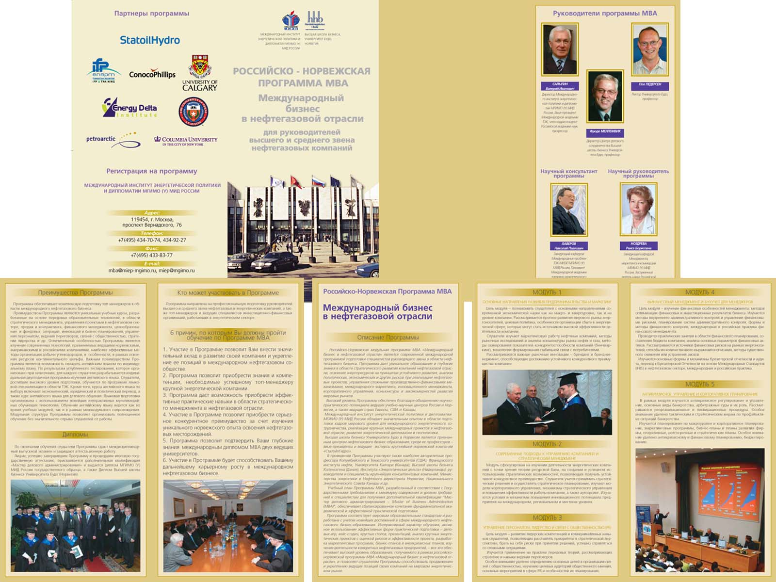 буклет для МГИМО