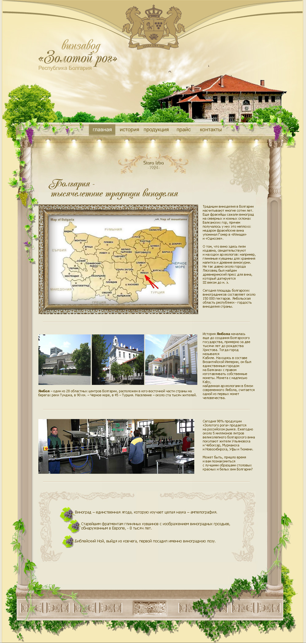 Сайт винной компании "Золотой Рог"