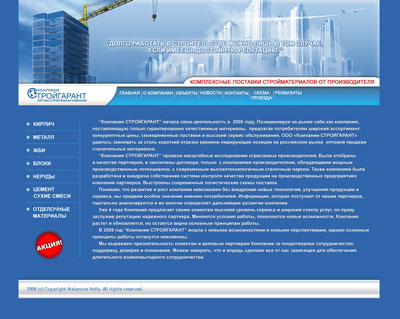 сайт компании "Стройгарант"