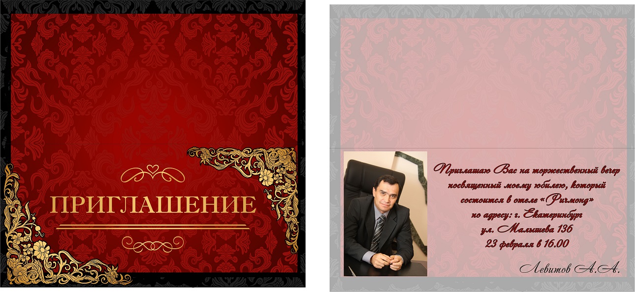 Приглашение на день рождение