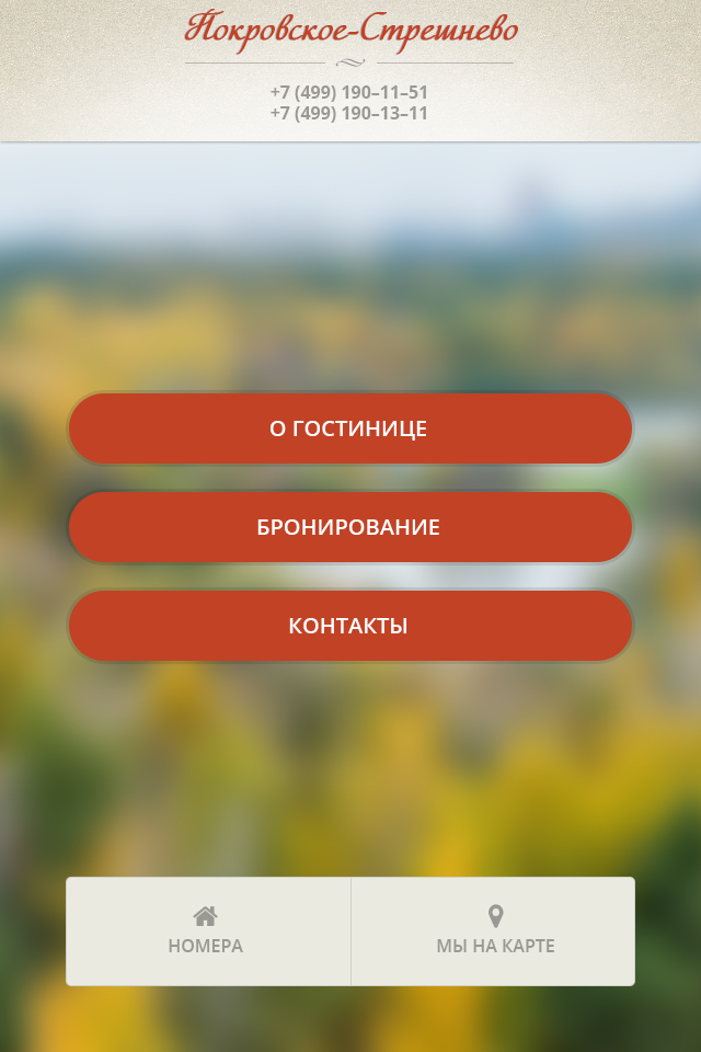 Мобильное приложение «Покровскоe-Стрешнево»