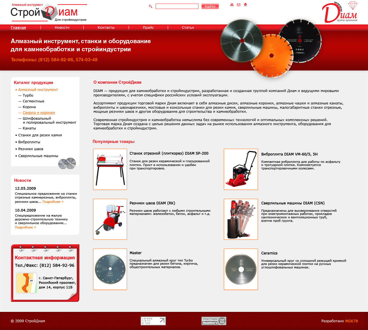 Компании «СтройДиам»