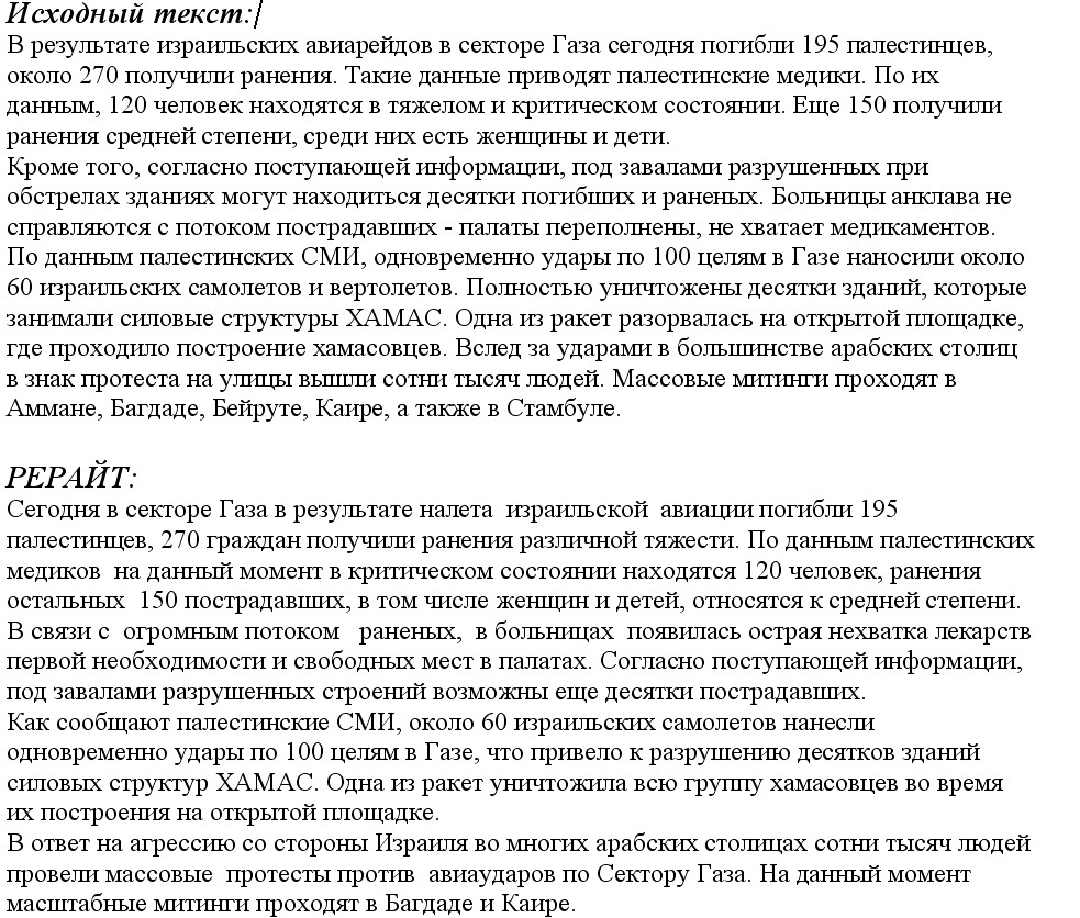 Рерайт текста на 1000 символов