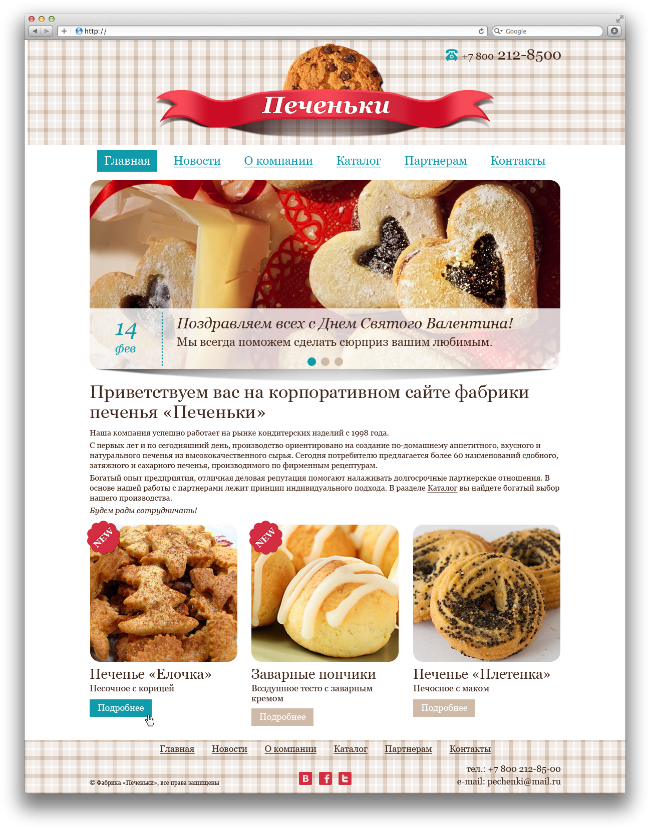 Сайт визитка фабрики печенья