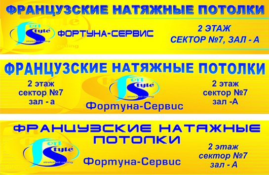 Натяжные потолки