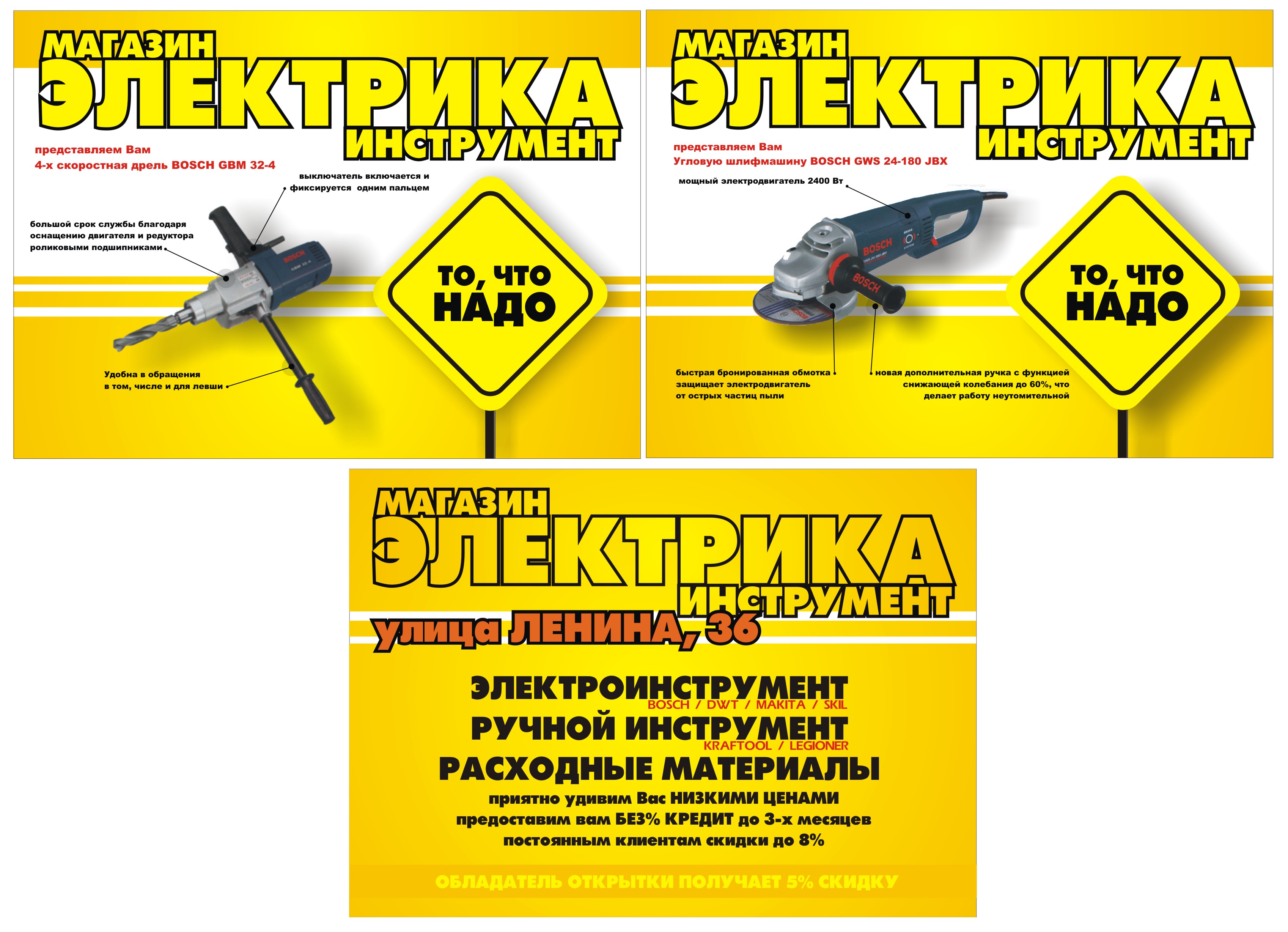 Открытка магазина Электрика