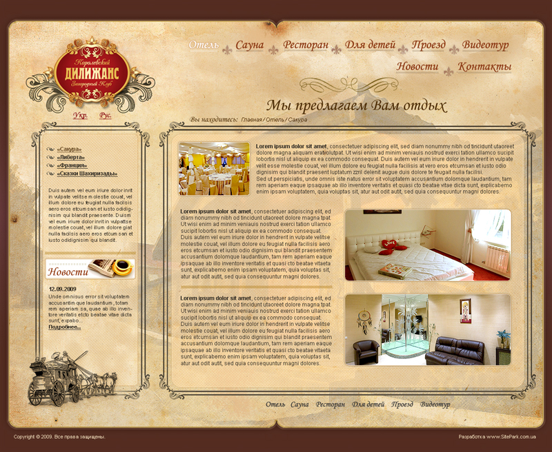 Дизайн сайта загородного клуба