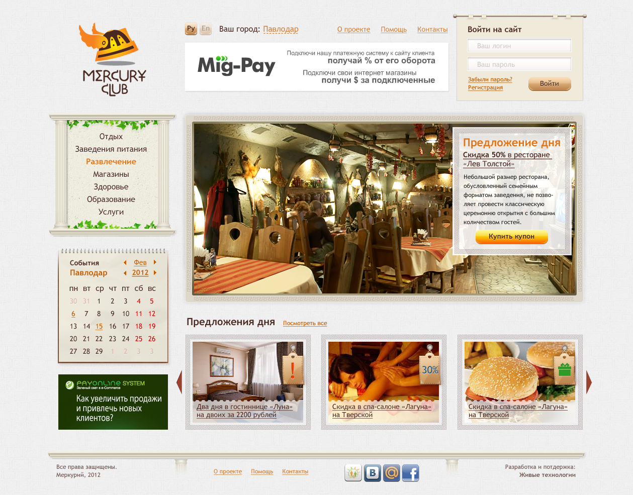 Сайт скидочных купонов Mercury Club