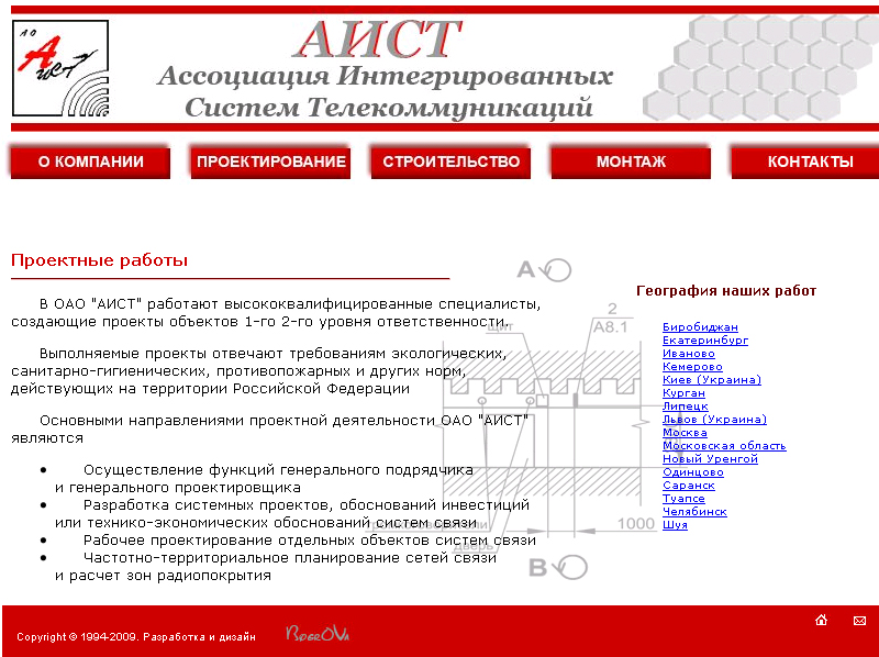 Создание сайта для проектно-строительной компании