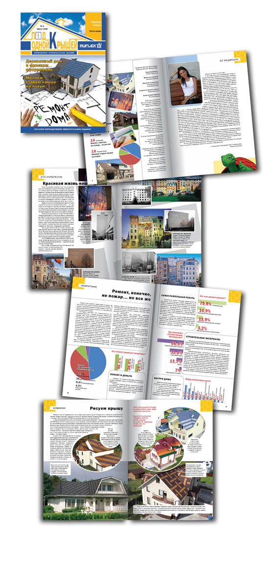 Корпоративная газета "Под одной крышей" №3