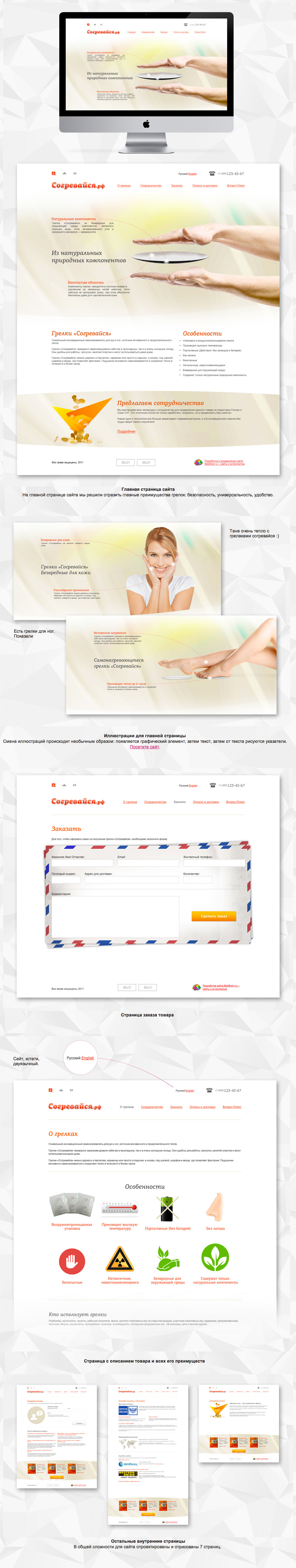 Согревайся.рф