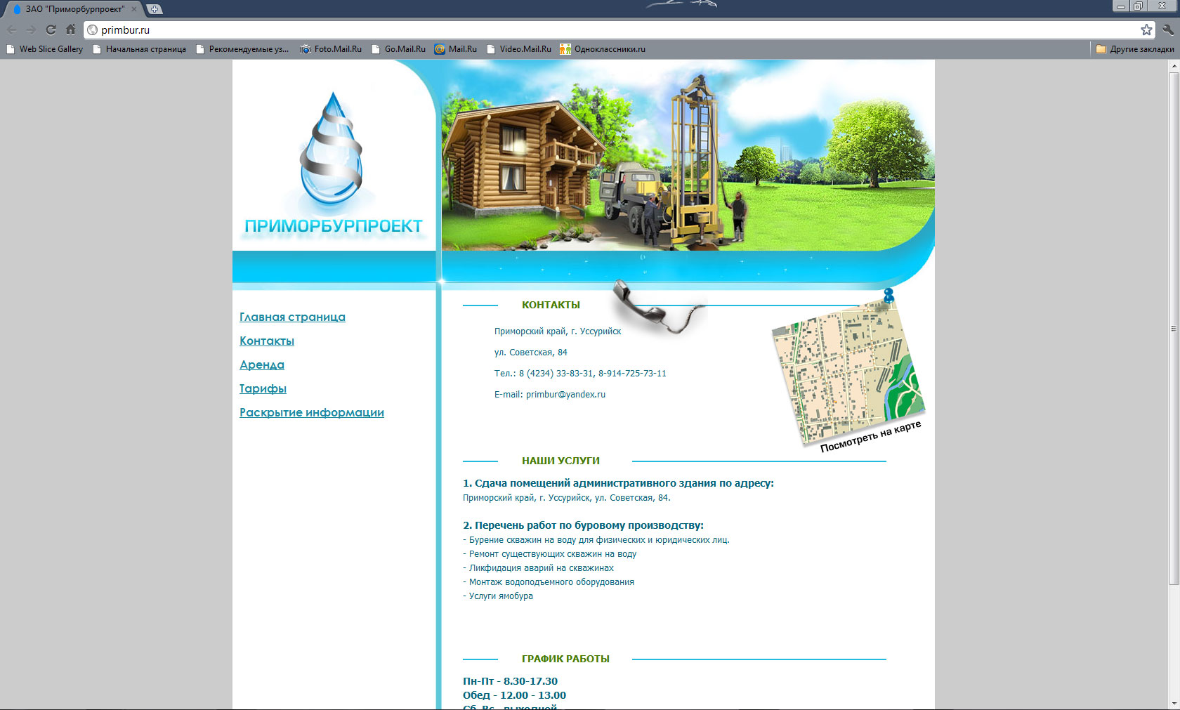 ЗАО "Приморбурпроект"