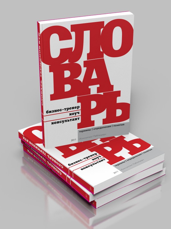 Cловарь, обложка