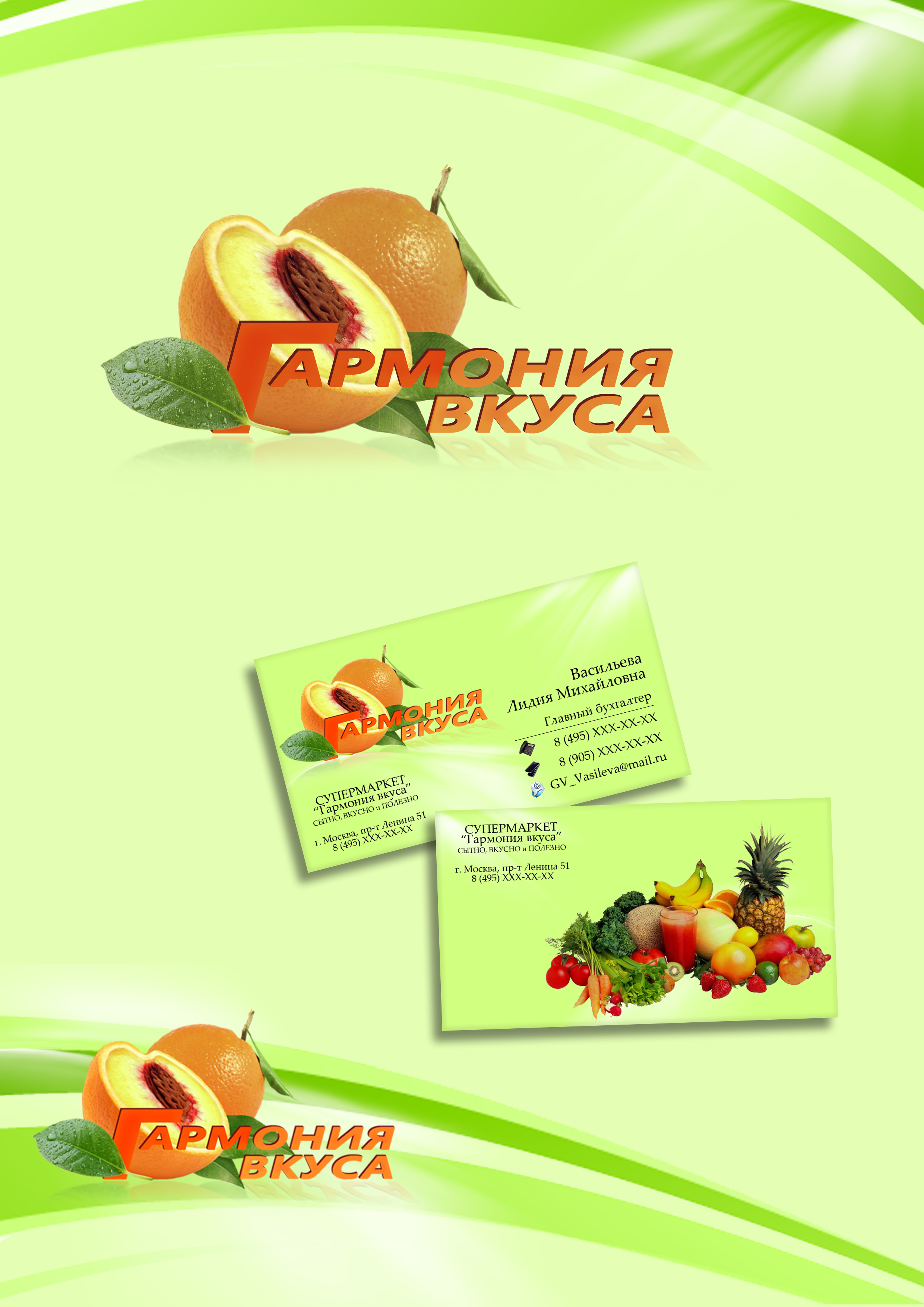 Гармония вкуса