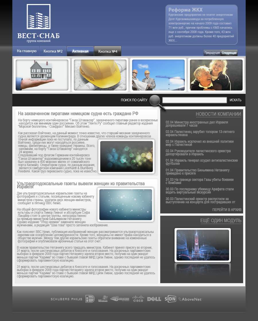 УК "Вест-Снаб"