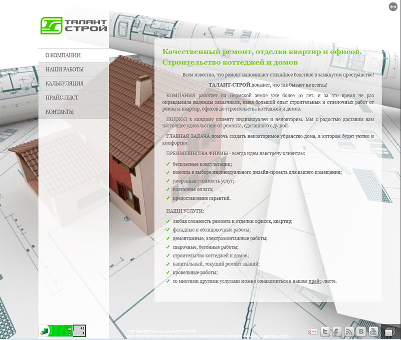 Талант-Строй