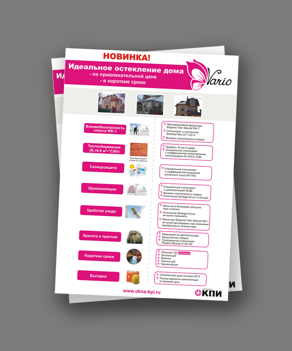 Листовка А4