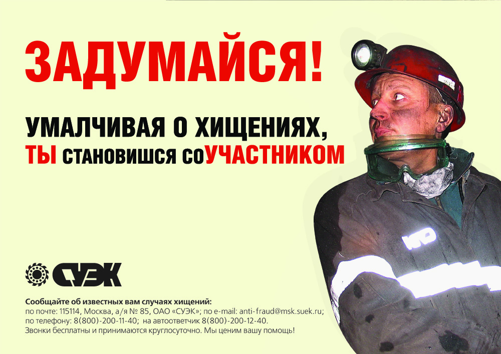 Компания "СУЭК"