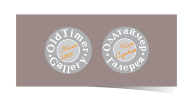 Олдтаймер галерея