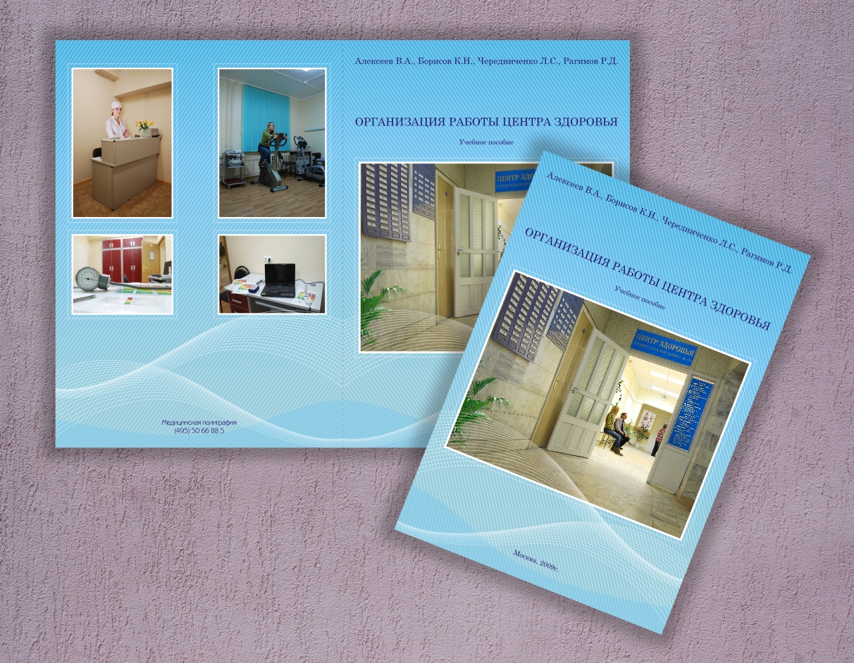 Медицинское учебное пособие