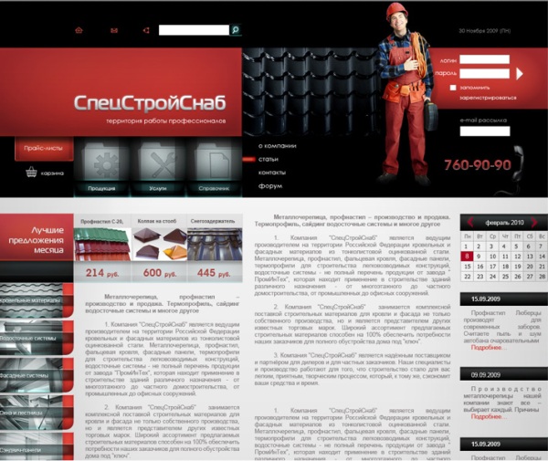 Дизайн для сайта "СпецСтройСнаб"