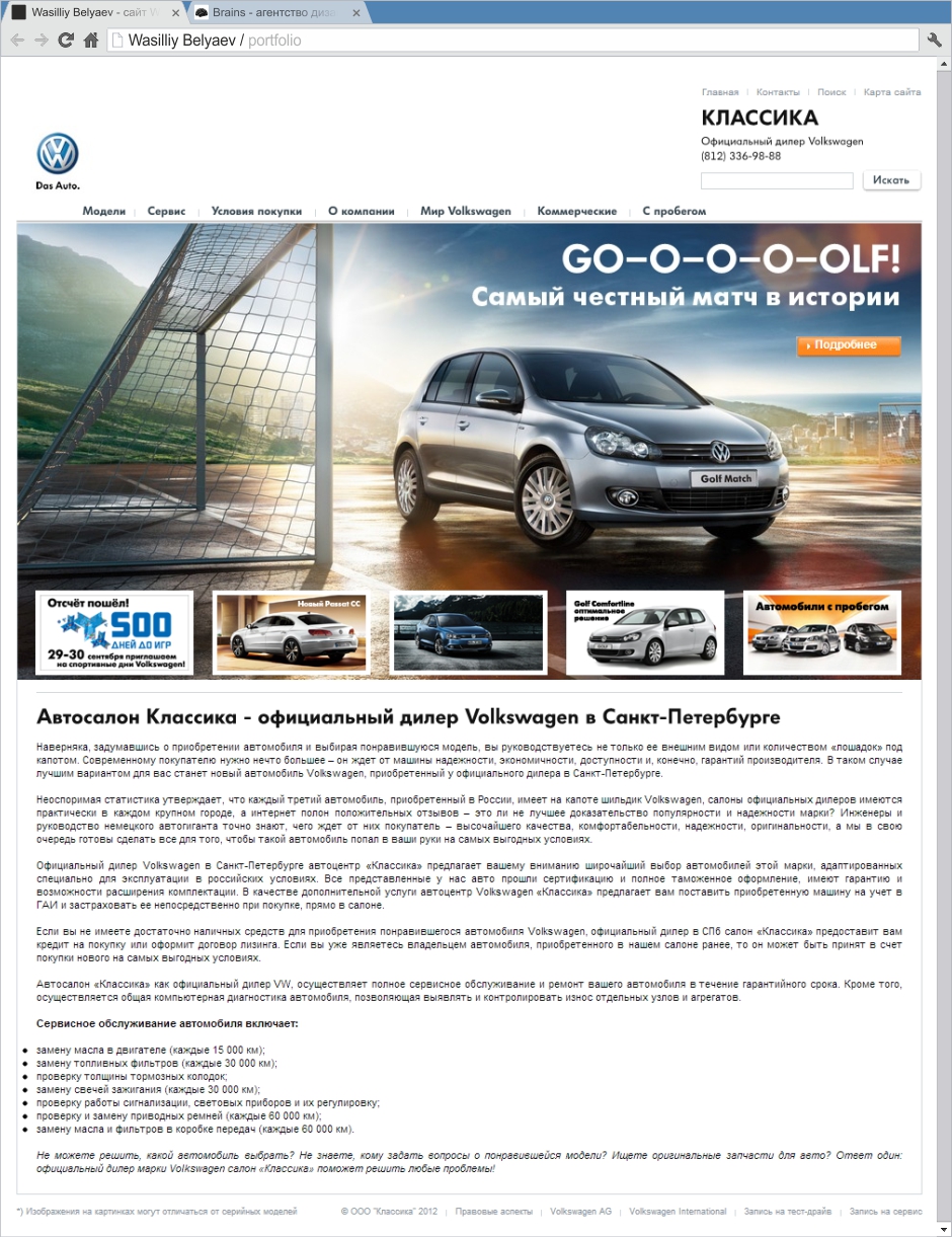 Вёртска сайта для автосалона Volkswagen - Классика