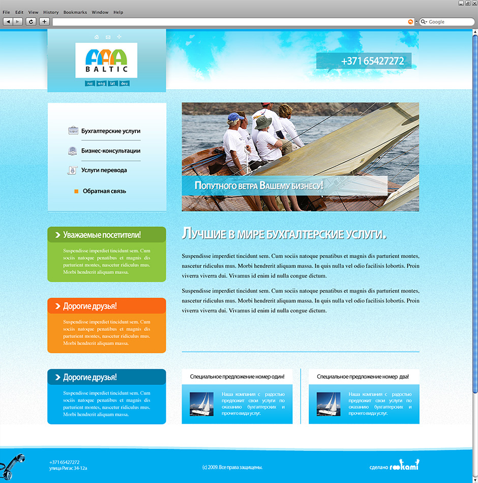 AAA Baltic - аудит, бухгалтерия