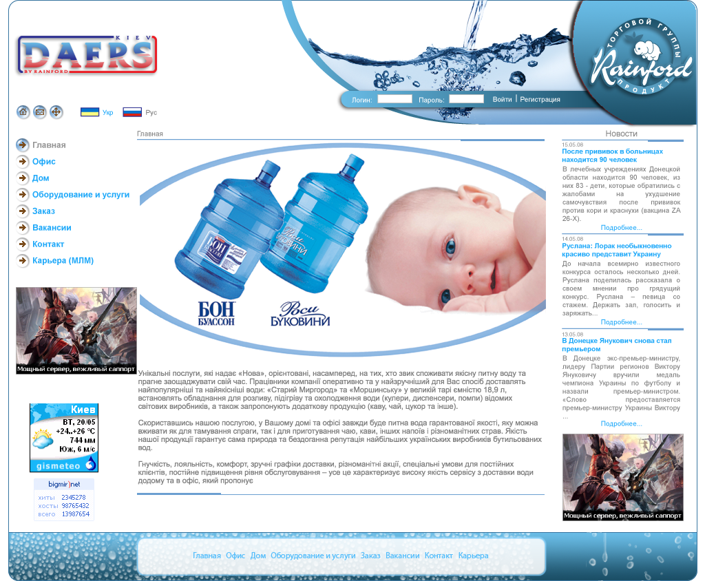 Daers - продажа воды (от rainford)