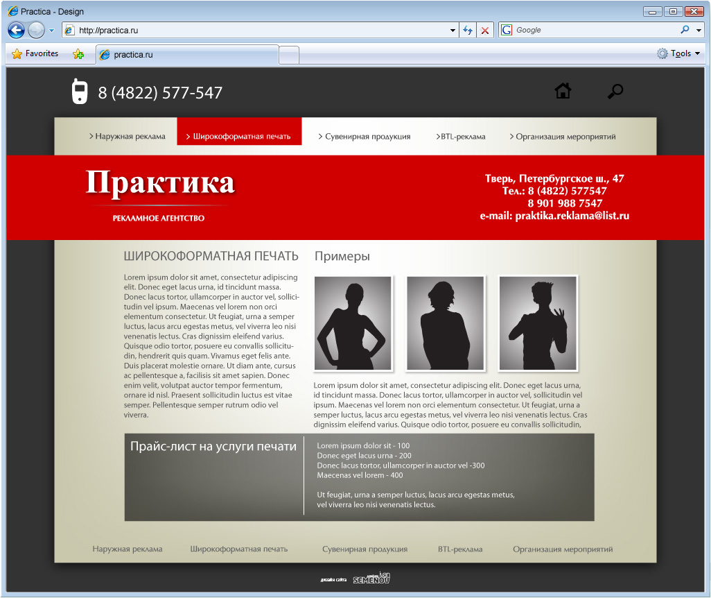 РА Практика