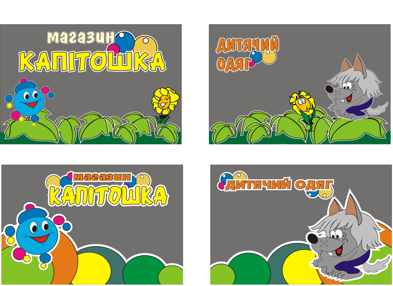 Аппликация на стёкла "Капитошка"