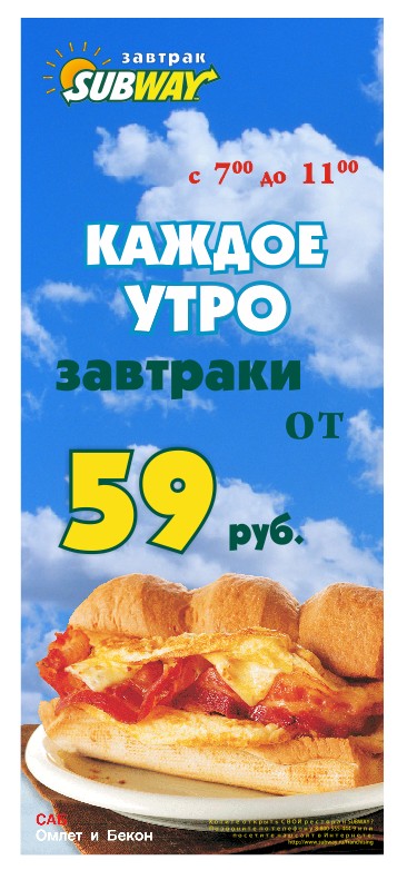 Баннер Subway