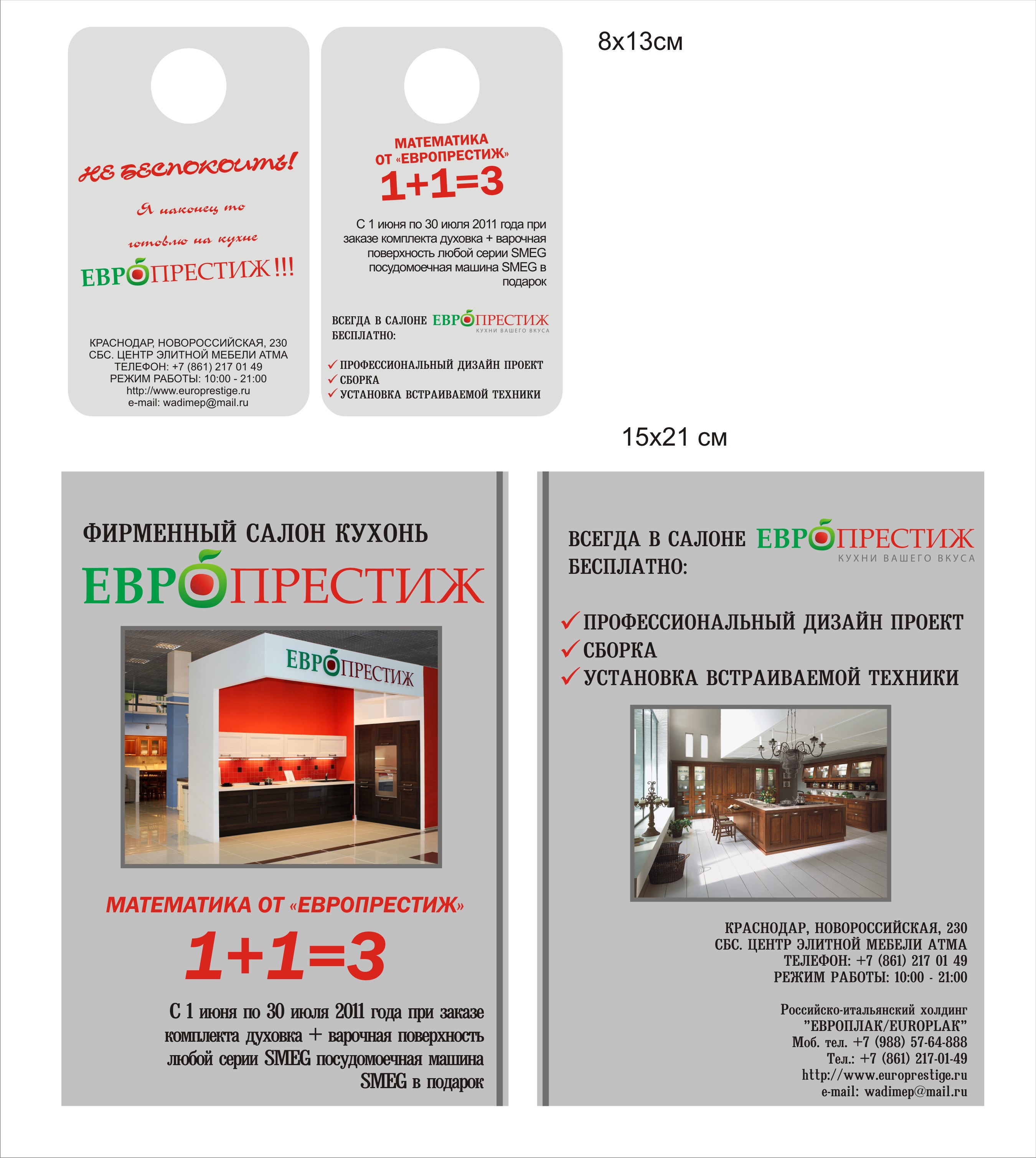 Промо Европрестиж