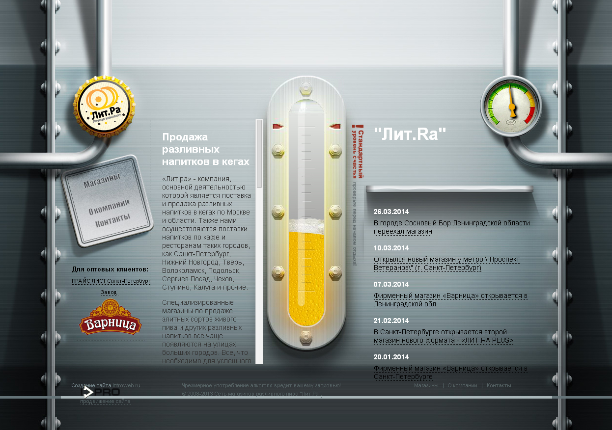 Создание сайта-каталога сети магазинов разливного пива