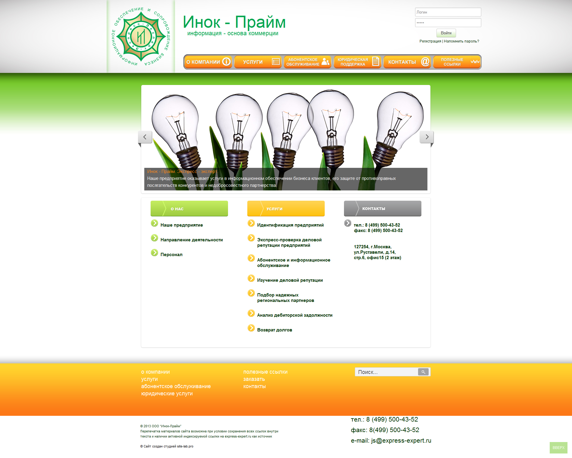 Инок - Прайм