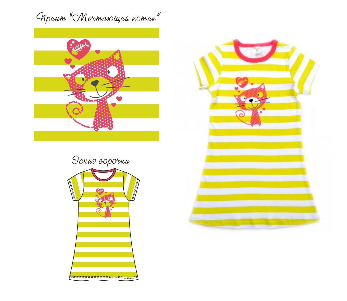 дизайн "Мечтающий котик"для детской сорочки