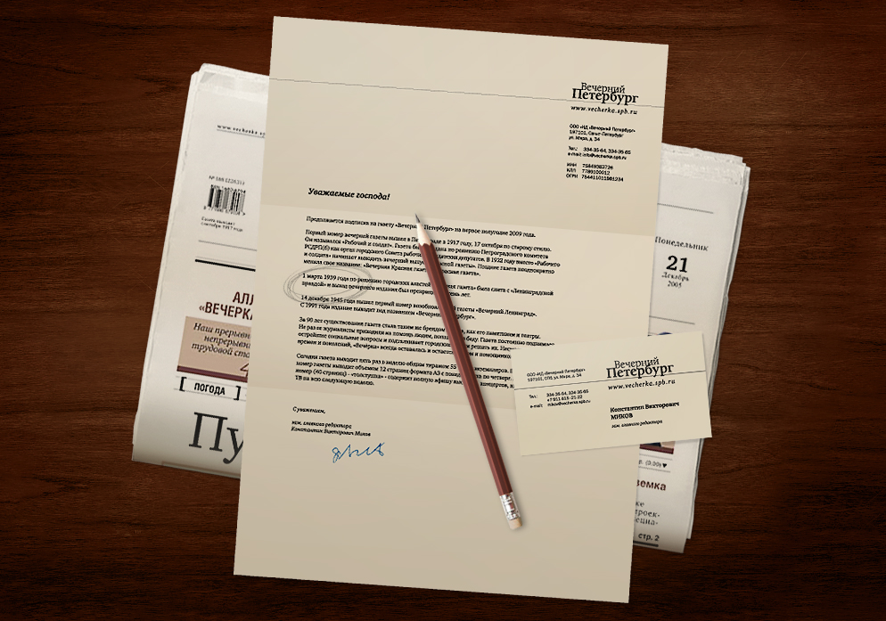 газета "Вечерний Петербург"