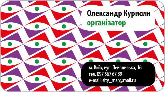 визитка для организатора виставки