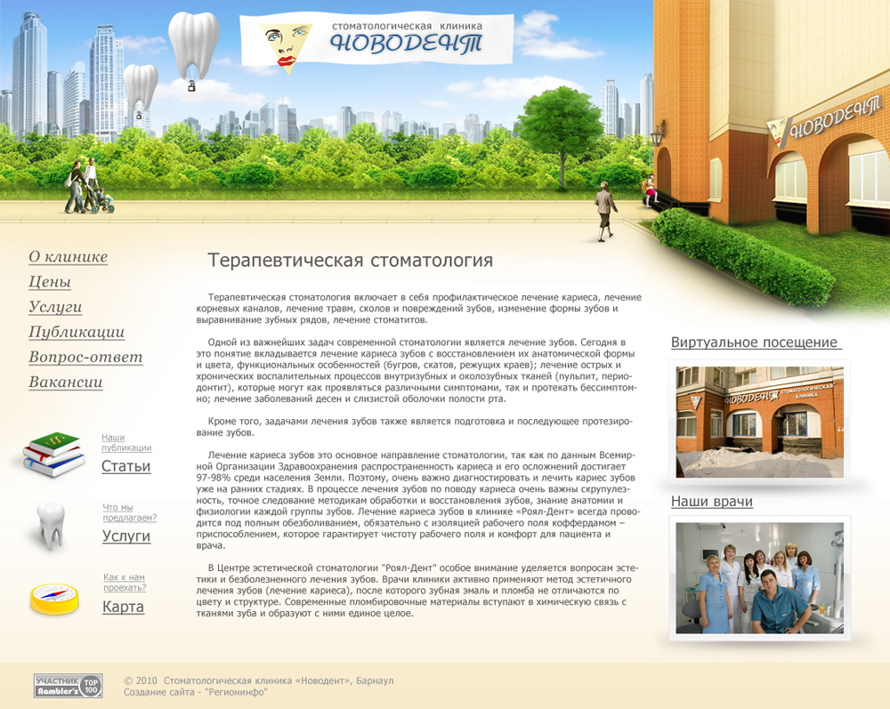 Стомотологическая клиника "Новодент"