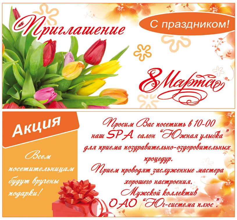 Приглашение