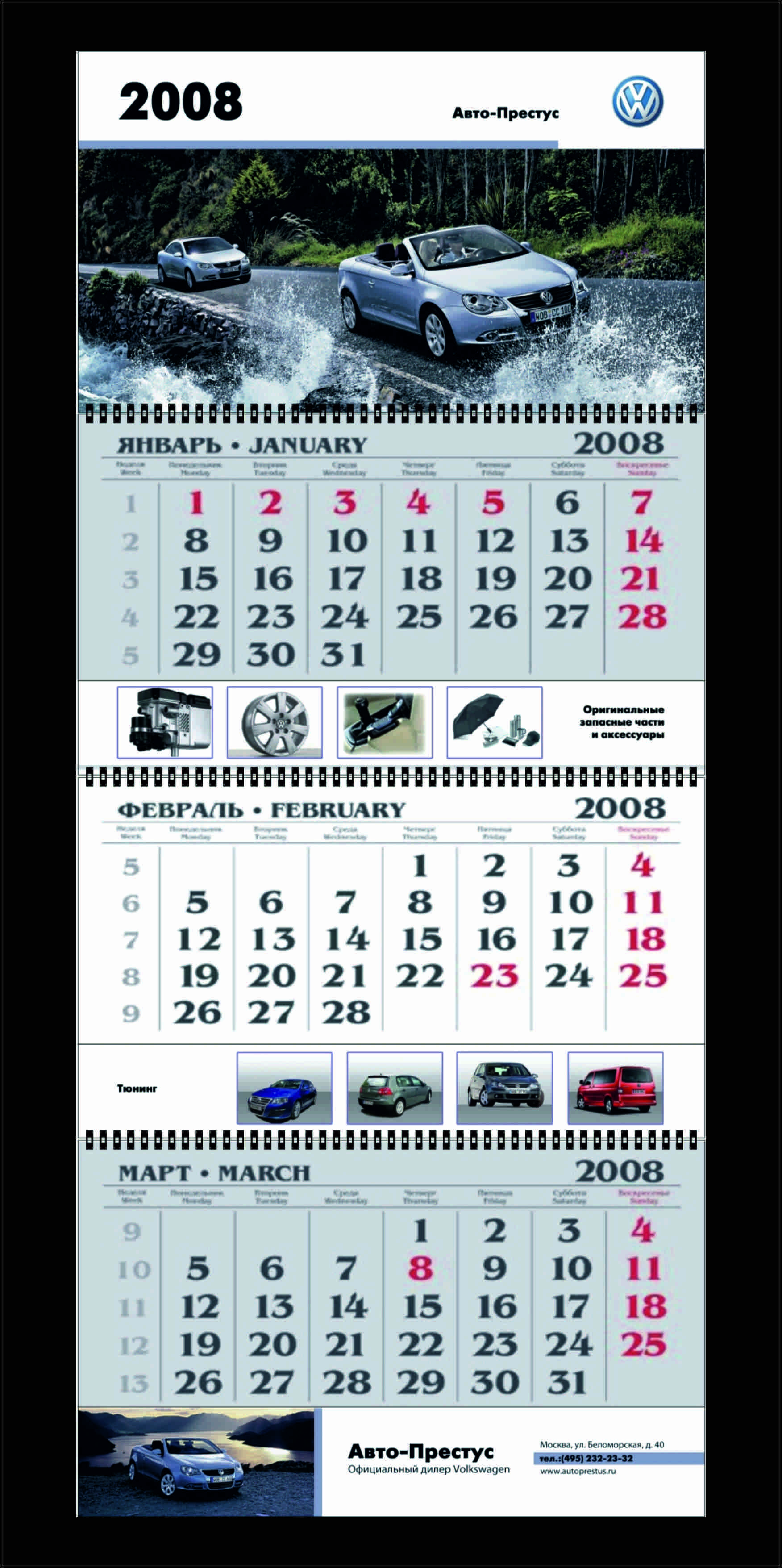 настенный календарь