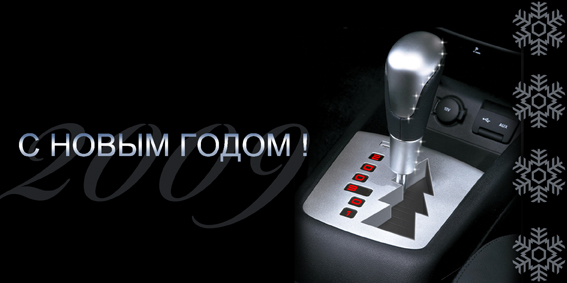 Корпоративная новогодняя открытка для компании "Автодвор"