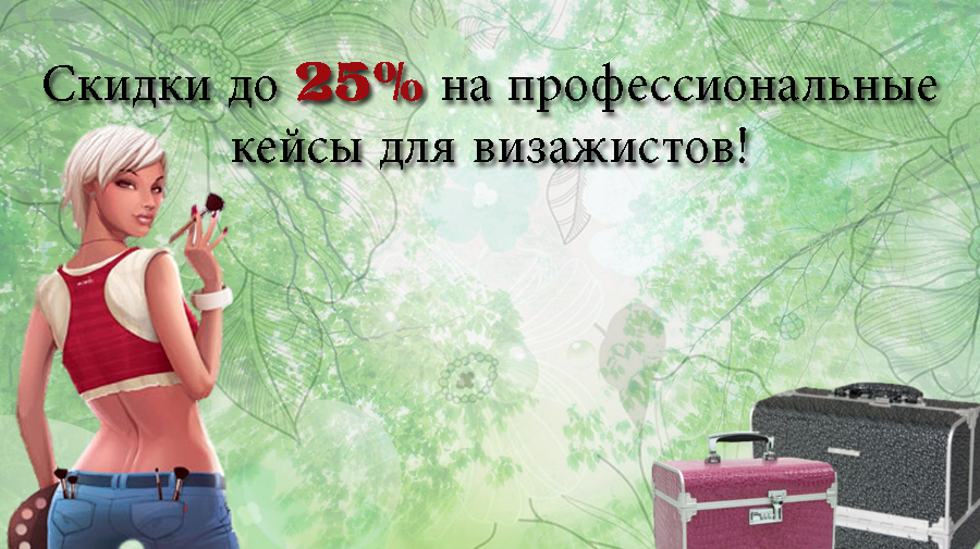 Рекламный баннер (косметика)