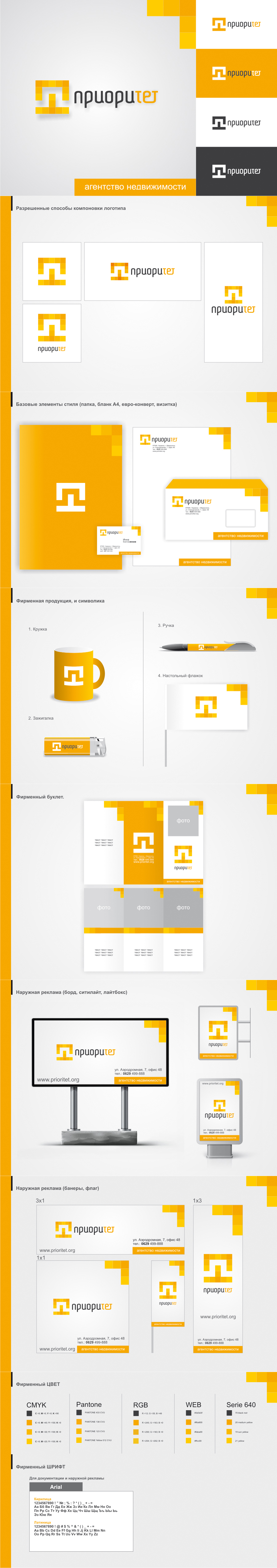 Агентство недвижимости "Приори-ТЕТ"