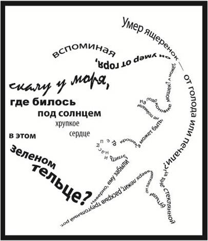 Оформление стихов. Мадлен Лей "Бедный ящеренок"